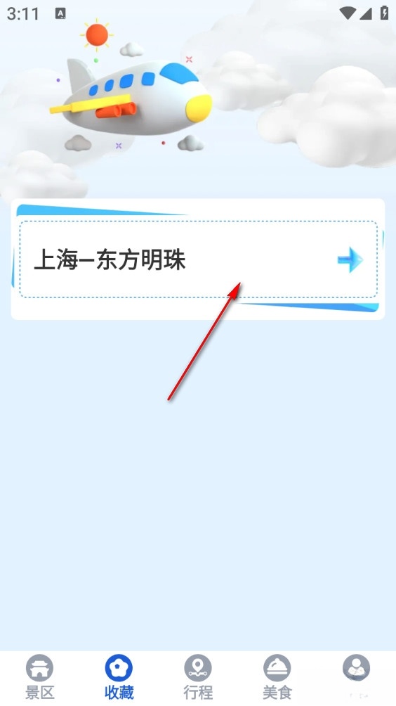 游美景区快查