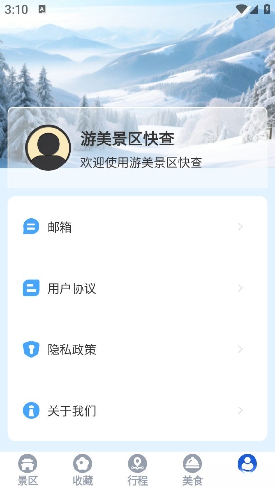 游美景区快查截图2