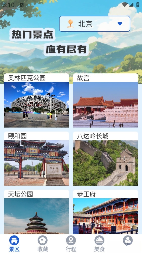 游美景区快查截图3