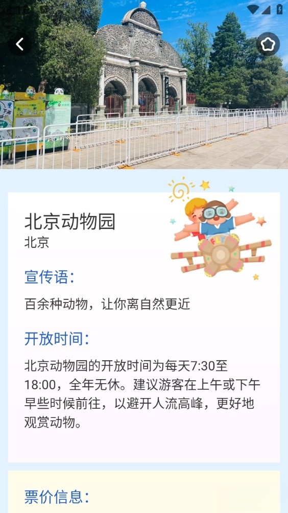 游美景区快查截图4