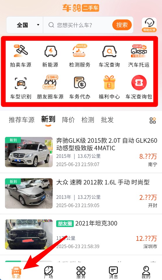 车鸽最新版