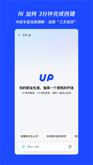 UP简历