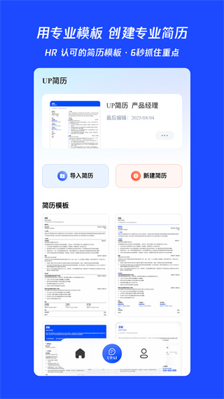 UP简历