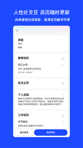 UP简历