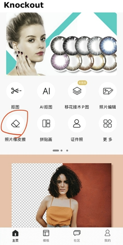 Knockout抠图神器正版