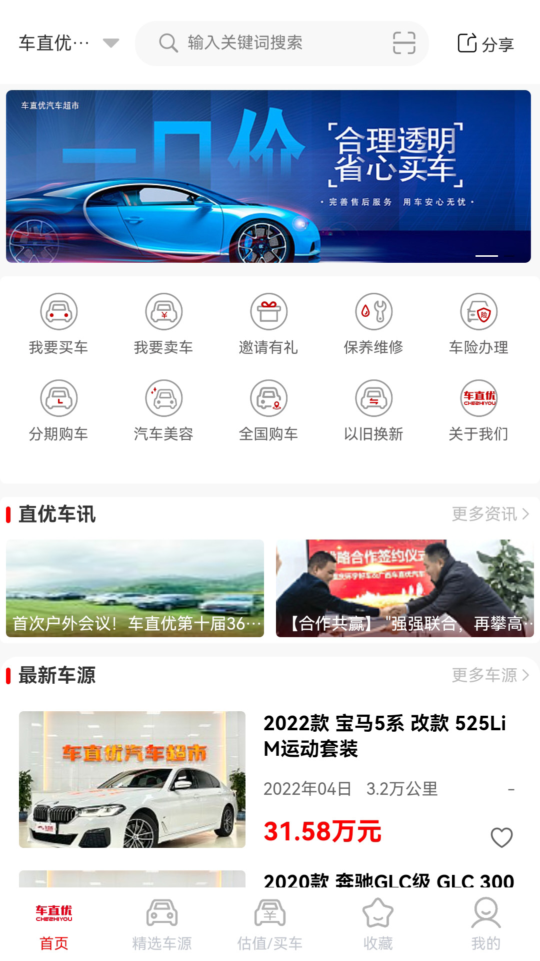 车直优截图1