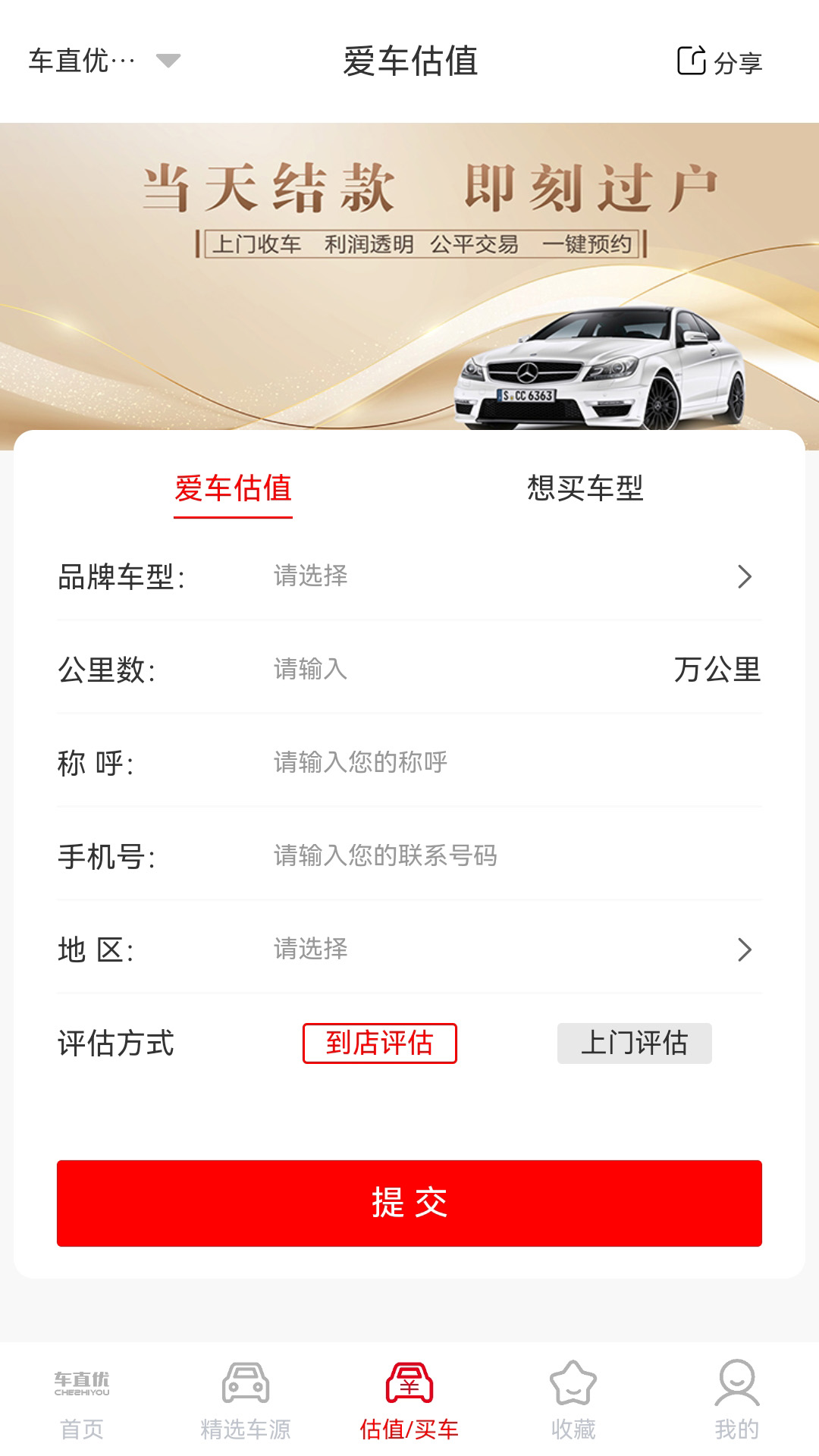车直优截图2