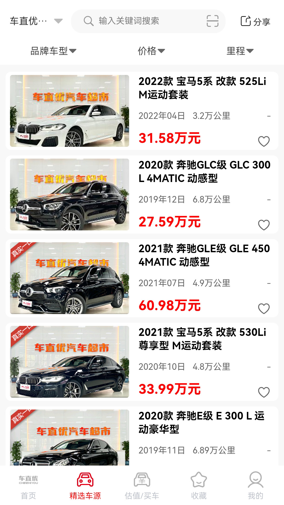 车直优截图3