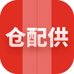 仓配供(仓储管理软件)  安卓版