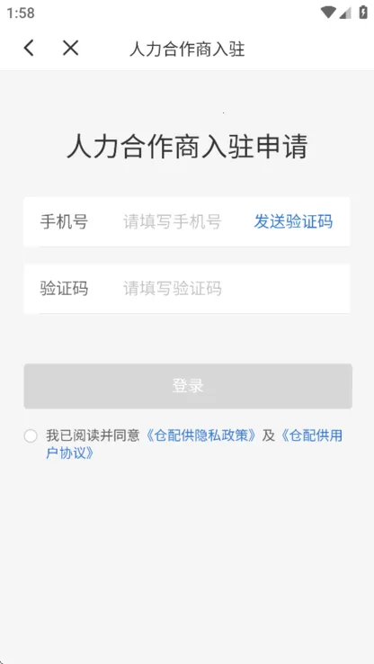 仓配供(仓储管理软件)  安卓版截图3