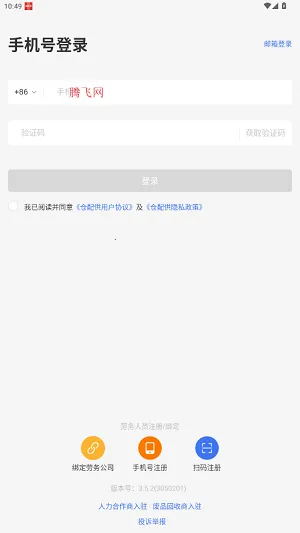 仓配供(仓储管理软件)  安卓版