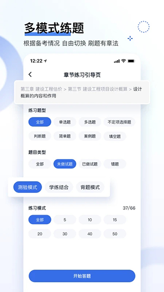 环球网校快题库网页版截图3
