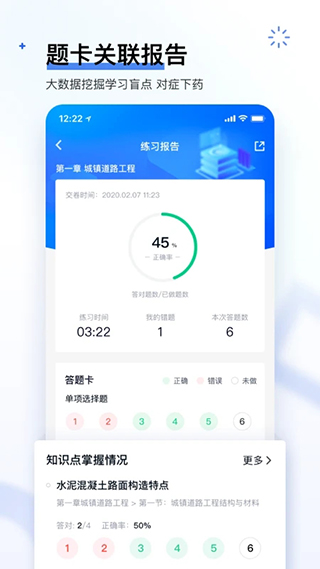 环球网校快题库网页版截图1