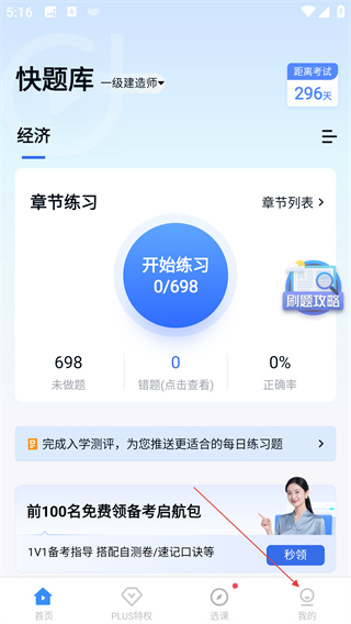 环球网校快题库网页版