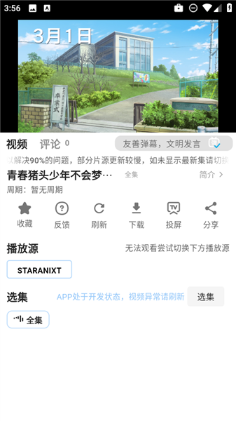 StarAniX软件