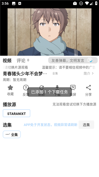 StarAniX软件