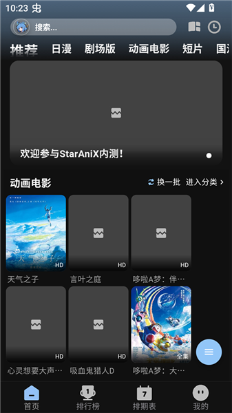 StarAniX软件截图0
