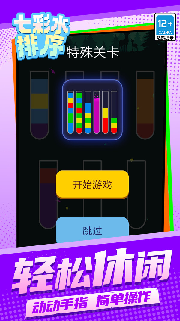 七彩水排序截图3