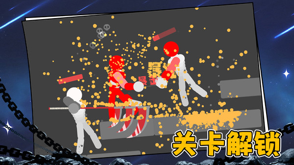 火柴人终结者截图2