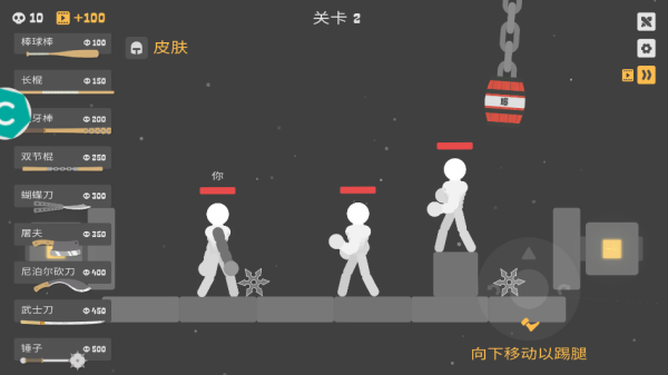 火柴人终结者