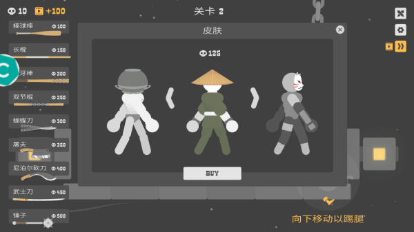 火柴人终结者