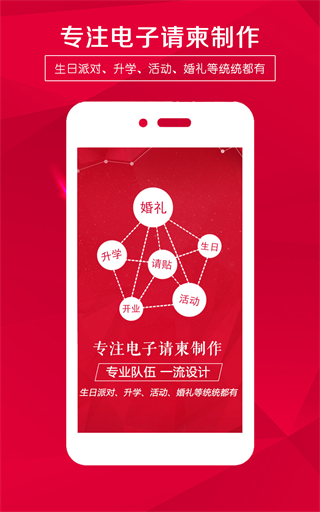 婚礼请柬截图1