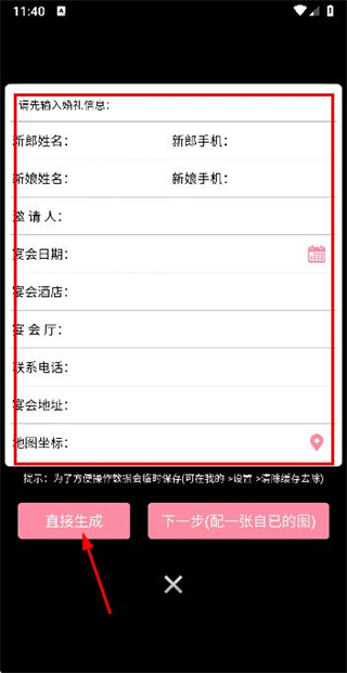 婚礼请柬