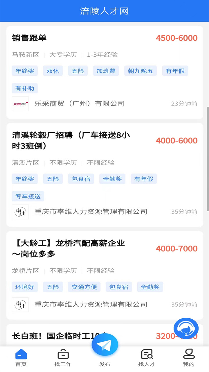 涪陵人才网截图1