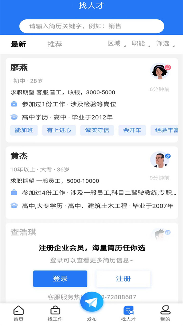 涪陵人才网截图2