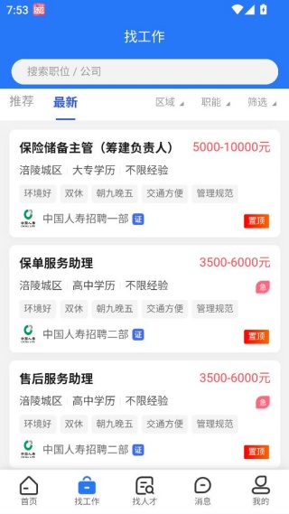 涪陵人才网
