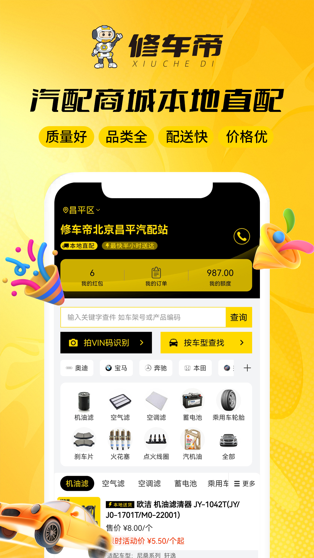 修车帝门店端截图1