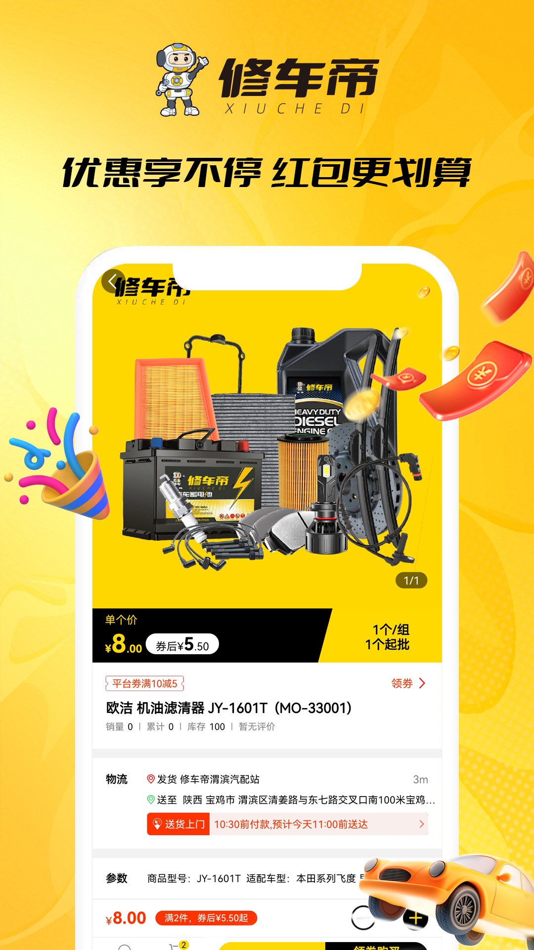 修车帝门店端截图2