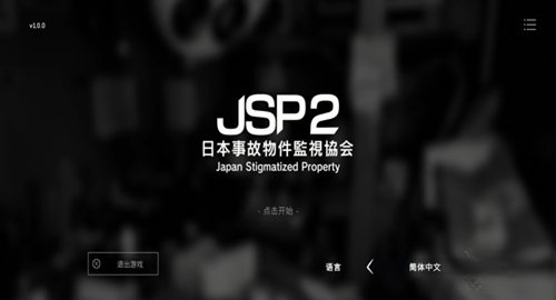 日本事故物件监视协会2