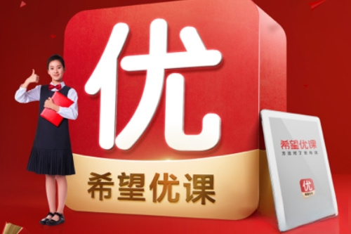 希望优课手机版