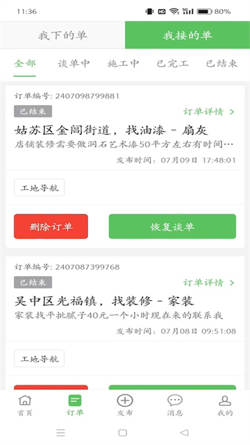 棒棒锤装修平台截图0