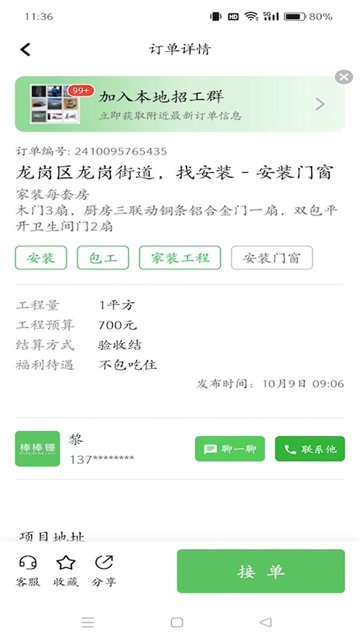 棒棒锤装修平台截图1