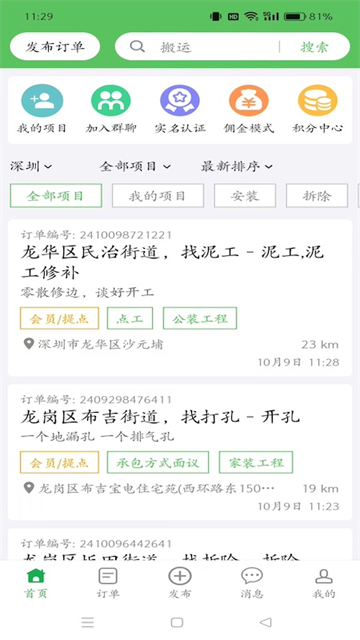棒棒锤装修平台截图3