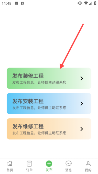 棒棒锤装修平台