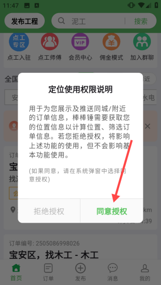 棒棒锤装修平台
