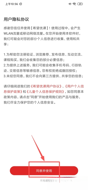 希望优课手机版