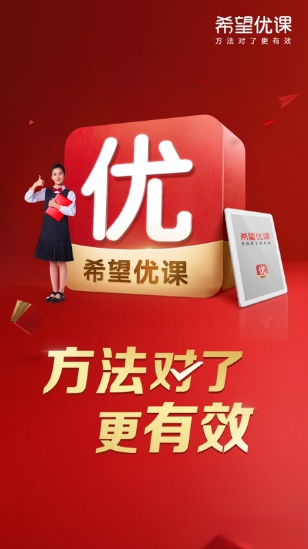 希望优课手机版截图3