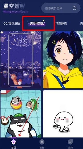 星空透明壁纸动态