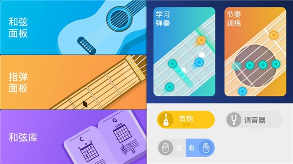 指尖吉他模拟器正版