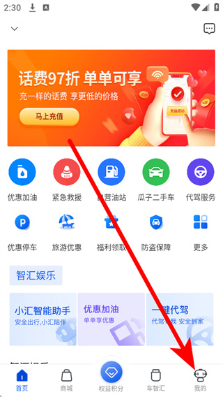 车智汇