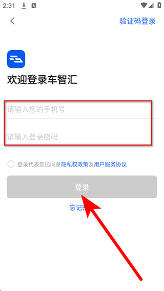 车智汇