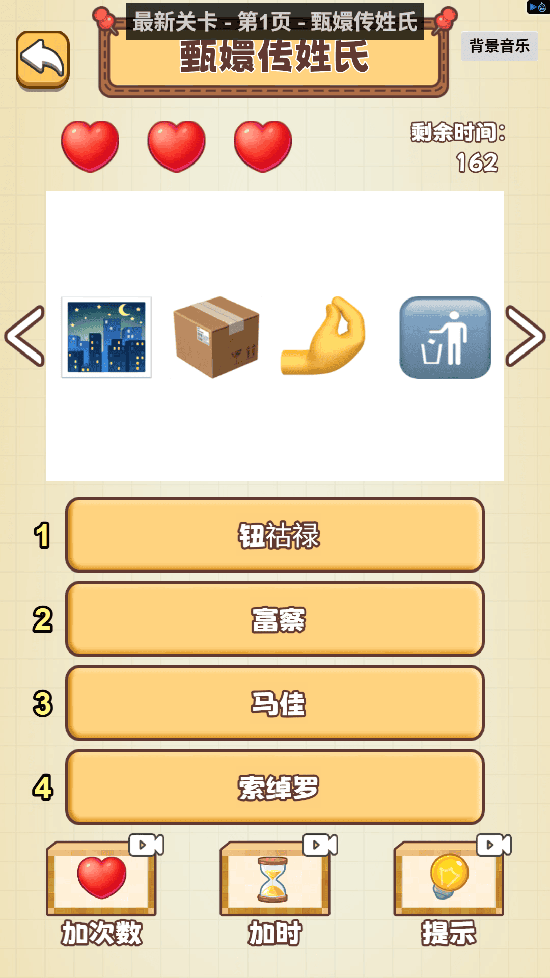 闯关大战斗截图0