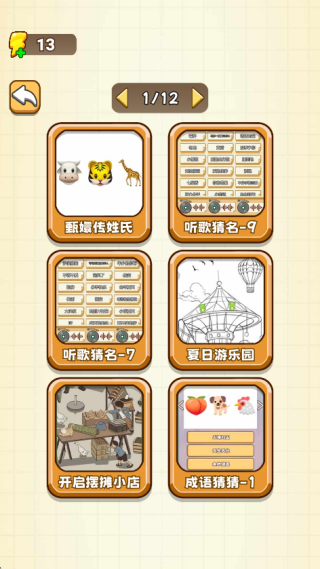 闯关大战斗