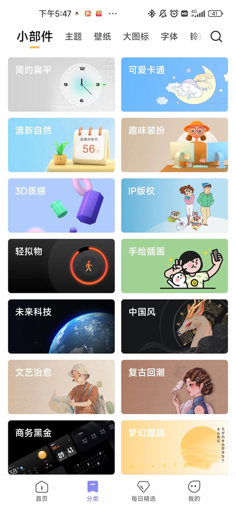 小米主题截图1