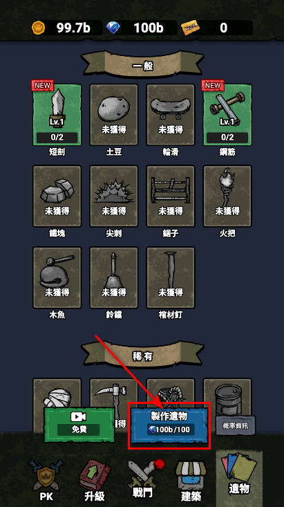 猎梦保卫战无广告版
