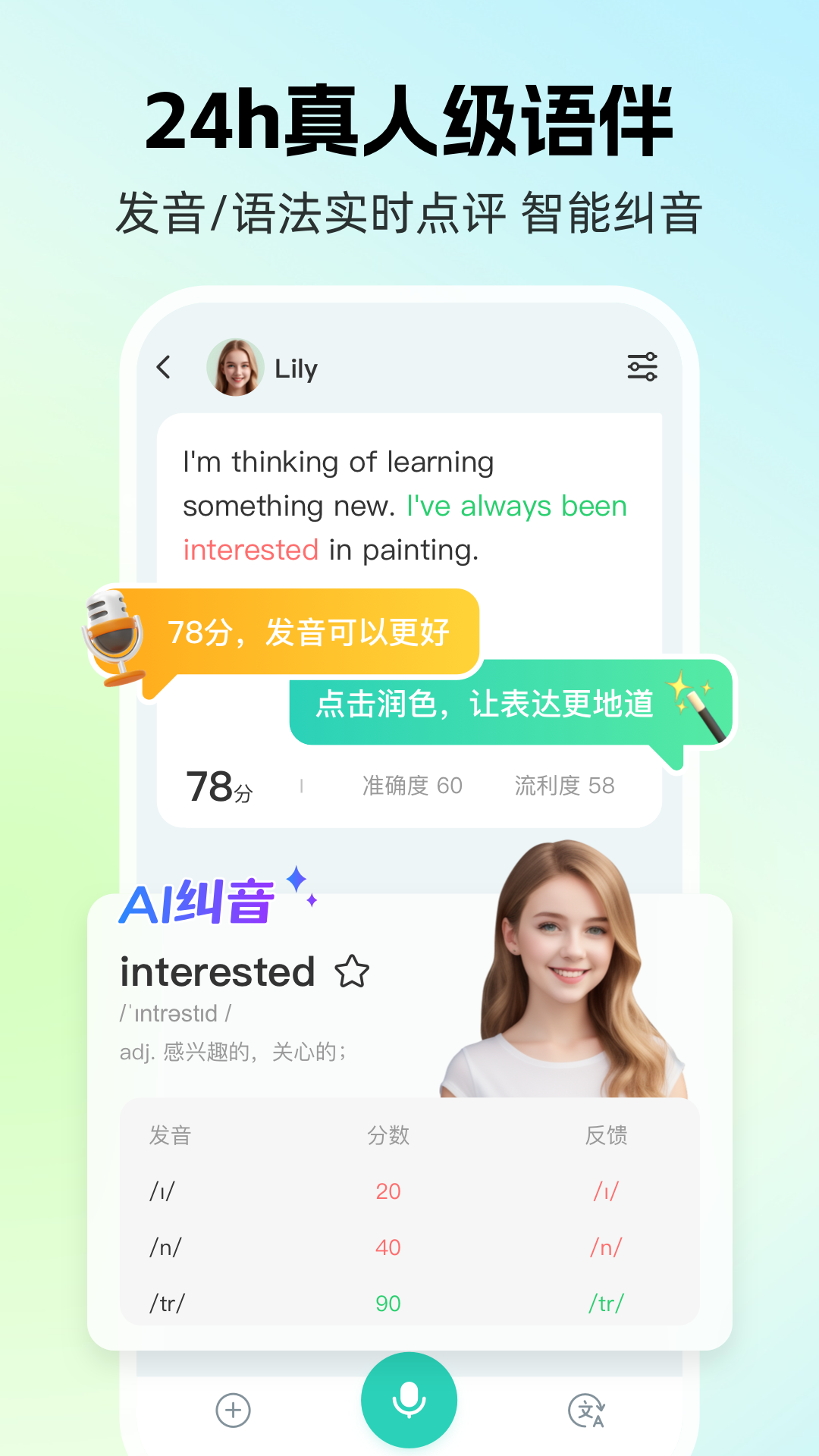 AI外教最新版截图2